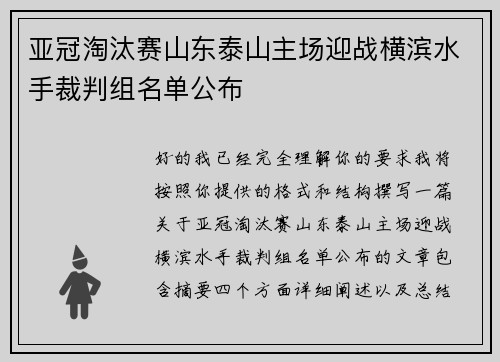 亚冠淘汰赛山东泰山主场迎战横滨水手裁判组名单公布