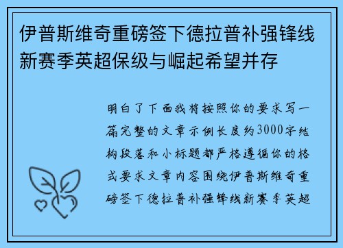 伊普斯维奇重磅签下德拉普补强锋线新赛季英超保级与崛起希望并存