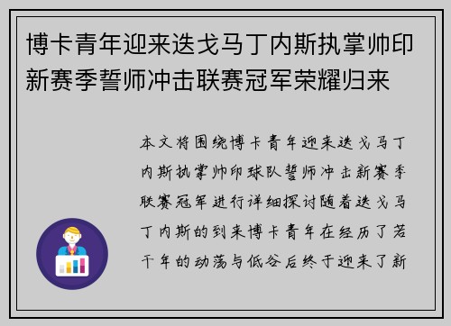 博卡青年迎来迭戈马丁内斯执掌帅印新赛季誓师冲击联赛冠军荣耀归来 博卡青年迎来迭戈马丁内斯执掌帅印新赛季誓师冲击联赛冠军荣耀归来