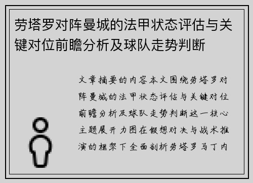 劳塔罗对阵曼城的法甲状态评估与关键对位前瞻分析及球队走势判断 劳塔罗对阵曼城的法甲状态评估与关键对位前瞻分析及球队走势判断